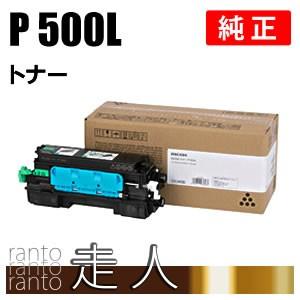 リコー トナーP 500L 純正品 RICOH｜runner