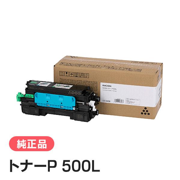 リコー トナーP 500L 純正品 RICOH