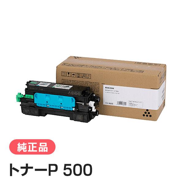 リコー トナーP 500 純正品 RICOH