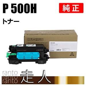 リコー トナーP 500H 純正品 RICOH｜runner