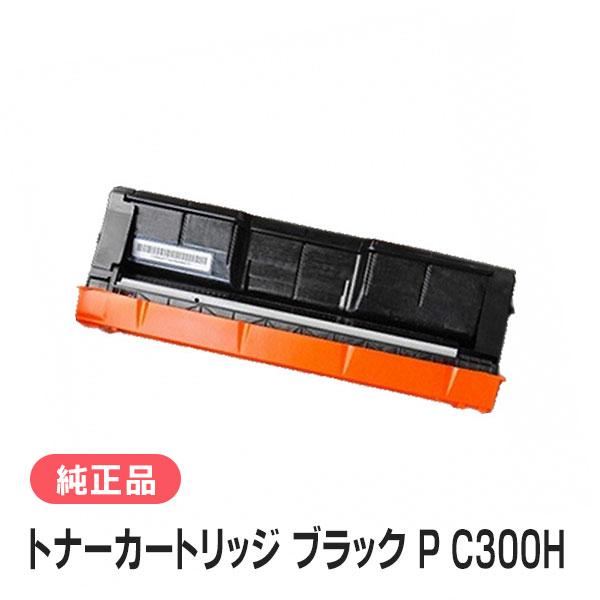 リコー トナーカートリッジ ブラック P C300H 純正品 RICOH