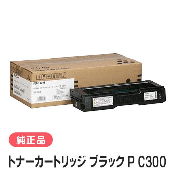 リコー トナーカートリッジ ブラック P C300 純正品 RICOH