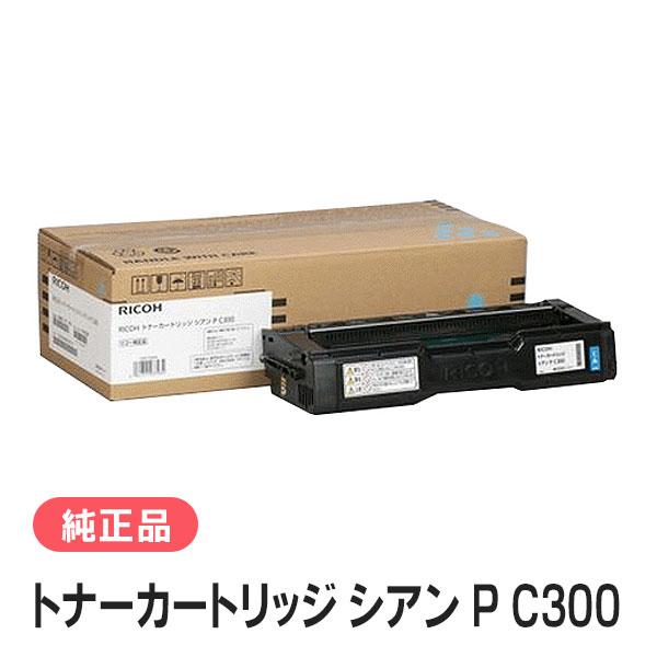 リコー トナーカートリッジ シアン P C300 純正品 RICOH
