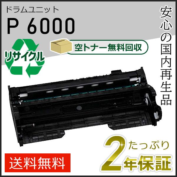 リコー用 リサイクル ドラムユニット P 6000 即納タイプ