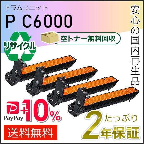 リコー用 リサイクル ドラムユニットカートリッジ P C6000 4色セット 即納タイプ