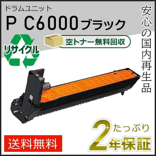 リコー用 リサイクル ドラムユニットカートリッジ P C6000 ブラック 即納タイプ