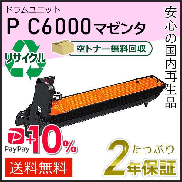 リコー用 リサイクル ドラムユニットカートリッジ P C6000 マゼンタ 即納タイプ