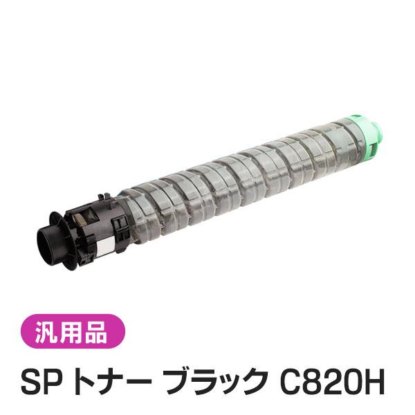 純正品と同等品(新品ノーブランド品) リコー RICOH IPSiO SP トナー  C820H ブ...