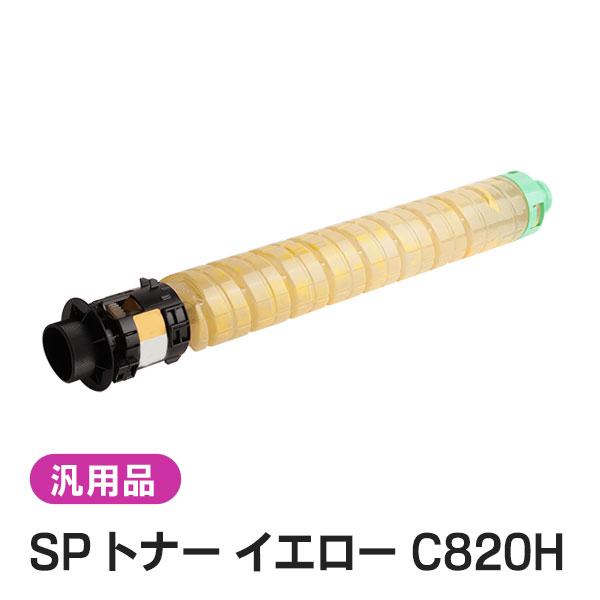 純正品と同等品(新品ノーブランド品) リコー RICOH IPSiO SP トナー  C820H イ...