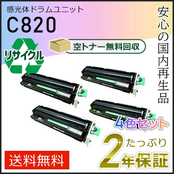 リコー用 リサイクル SP 感光体 ドラムユニットC820 ブラック/カラー(C/M/Y) 4本セッ...