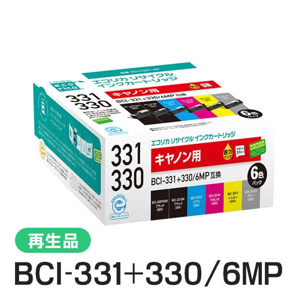 キャノン対応 BCI-331+330/6MP リサイクルインクカートリッジ エコリカ ECI-C33...