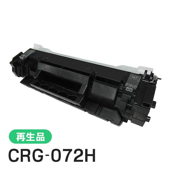 CRG-072H(CRG072H) キヤノン用 リサイクルトナーカートリッジ072H 即納タイプ