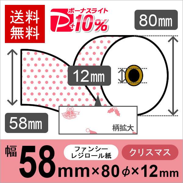 クリスマス風イラスト入りサーマルロール紙 サイズ 58mm×80mm×12mm 50巻 レジロール ...