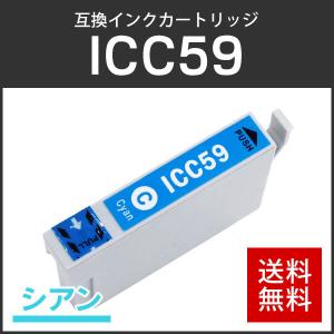 エプソン対応 互換インクカートリッジ ICC59 シアン ICチップ付残量表示機能あり｜runner