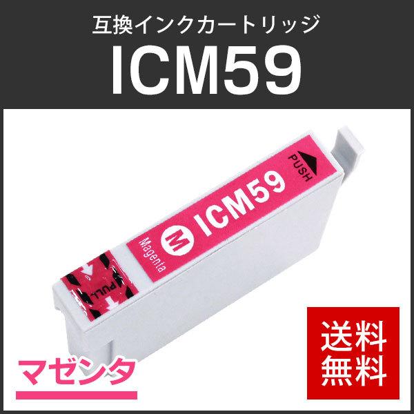 エプソン対応 互換インクカートリッジ ICM59 マゼンタ ICチップ付残量表示機能あり