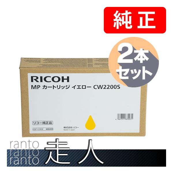RICOH リコー MP カートリッジ イエロー CW2200S　2本セット 純正インク