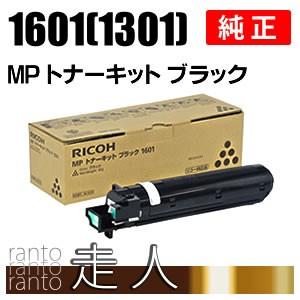 リコー MPトナーキット ブラック 1601(1301) 純正品 RICOH : 走 リコー MPトナーキット ブラック 1601(1301) 純正品 RICOH : 走