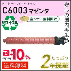 リコー リコー用 リサイクル MP トナーカートリッジ C6003 4色