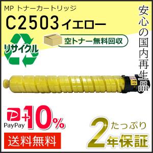 リコー（RICOH） リコー用 リサイクル MP トナーカートリッジ C2503 4