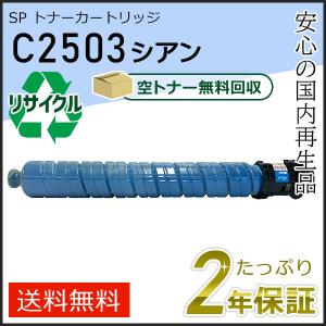 リコー（RICOH） リコー用 リサイクル MP トナーカートリッジ C2503 4