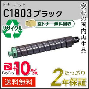 リコー（RICOH） リコー用 リサイクル MPトナーキット C1803 シアン