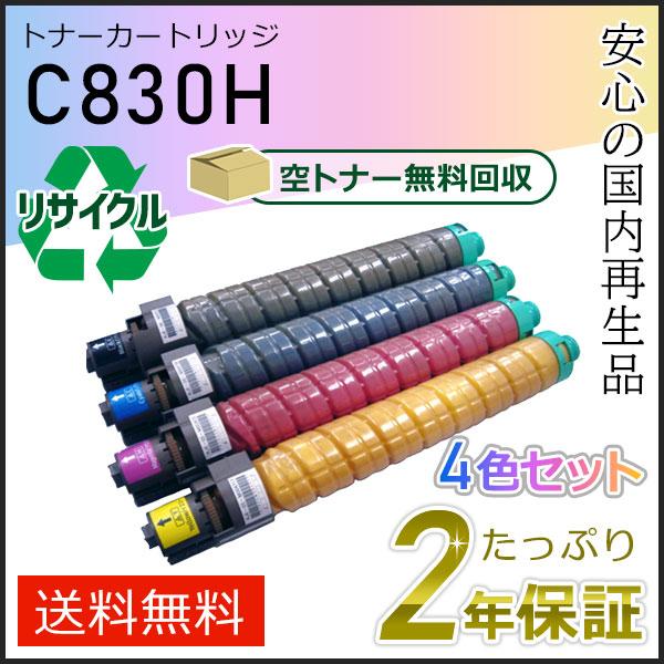 リコー用 リサイクル SPトナーカートリッジ C830H 4色セット 即納タイプ