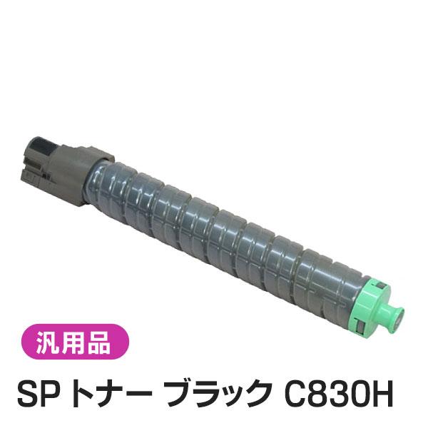 純正品と同等品(新品ノーブランド品) リコー RICOH IPSiO SP トナー  C830H ブ...