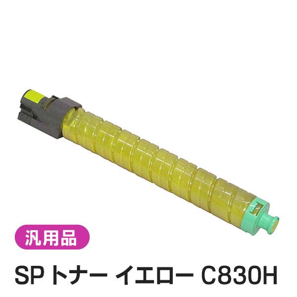 純正品と同等品(新品ノーブランド品) リコー RICOH IPSiO SP トナー  C830H イ...