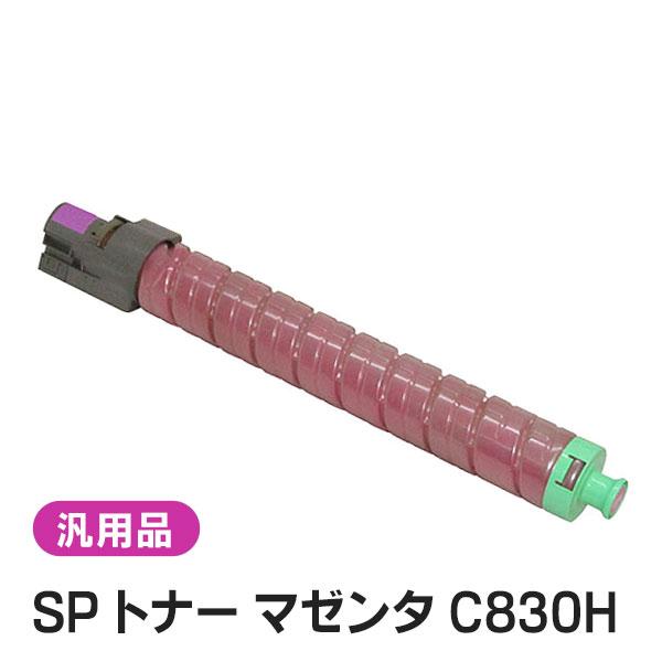 純正品と同等品(新品ノーブランド品) リコー RICOH IPSiO SP トナー  C830H マ...