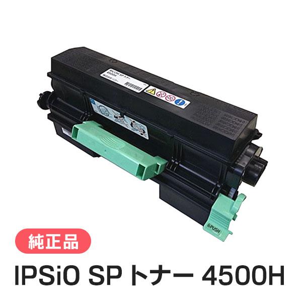 リコー IPSiO SP トナー 4500H 純正品 RICOH