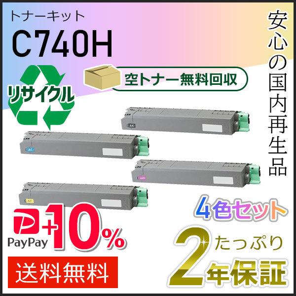 リコー用 リサイクル SPトナーカートリッジ C740H 4色セット 即納タイプ