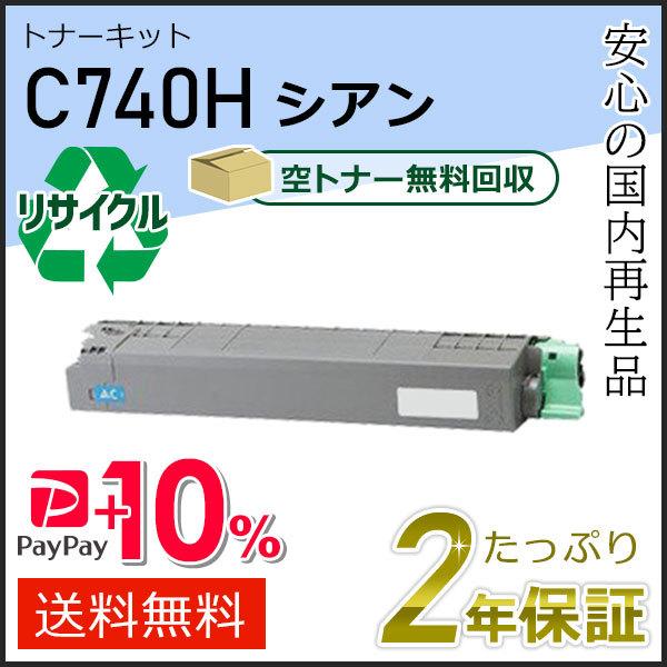 リコー用 リサイクル SPトナーカートリッジ C740H シアン 即納タイプ