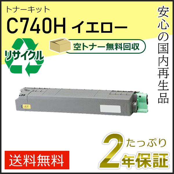 リコー用 リサイクル SPトナーカートリッジ C740H イエロー 即納タイプ