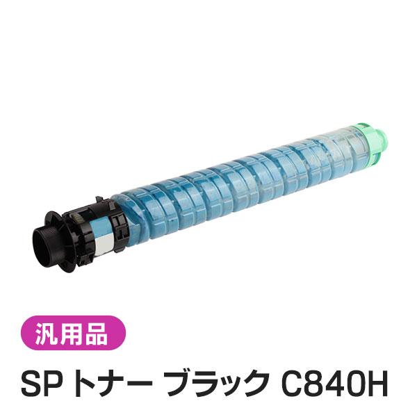 純正品と同等品(新品ノーブランド品) リコー RICOH SP トナー ブラック C840H
