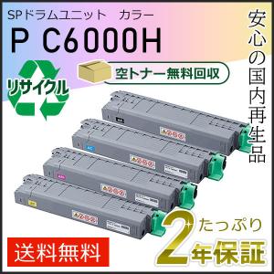 リコー用 リサイクル トナーカートリッジ P C6000H 4色セット 即納タイプ｜runner