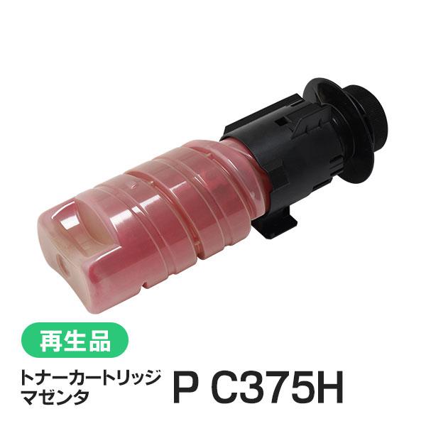 リコー用 リサイクル トナーカートリッジ P C375H マゼンタ 現物タイプ