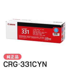キヤノン CANON 純正品 トナーカートリッジ331 シアン CRG-331CYN  