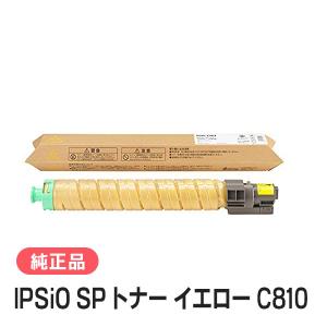 リコー IPSiO SP トナー イエロー C810 純正品 RICOH : 63-5017 : 走人 