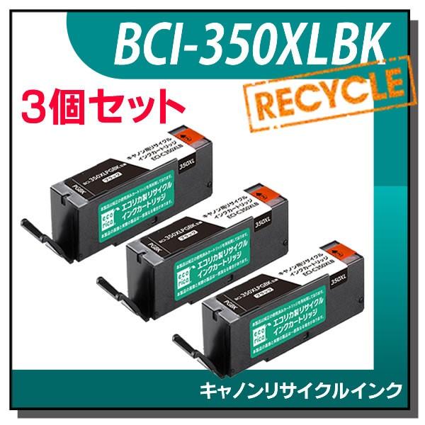 キャノン対応 BCI-350XLBK リサイクルインクカートリッジ ブラック エコリカ ECI-C3...