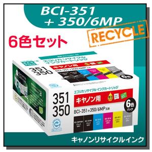 キャノン対応 BCI-351+350/6MP リサイクルインクカートリッジ 6色パック×2箱 エコリ...