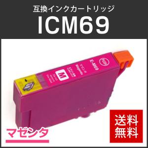 エプソン対応 互換インクカートリッジ ICM69 マゼンタ ICチップ付残量表示機能あり｜runner