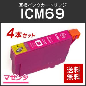 エプソン対応 互換インクカートリッジ ICM69 マゼンタ 【4本セット】 ICチップ付残量表示機能あり｜runner