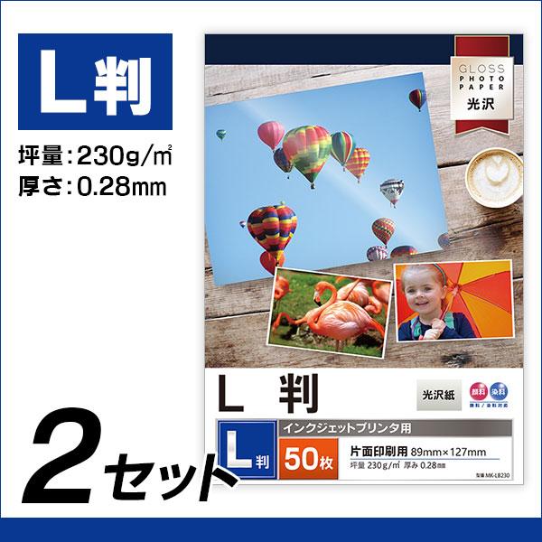 L判光沢写真用紙 230g 【50枚入×2セット】インクジェットプリンタ用光沢写真用紙