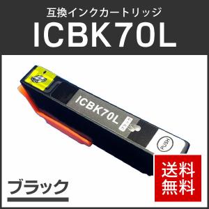 エプソン対応 互換インクカートリッジ増量タイプ ICBK70/ICBK70L ブラック ICチップ付残量表示機能あり｜runner