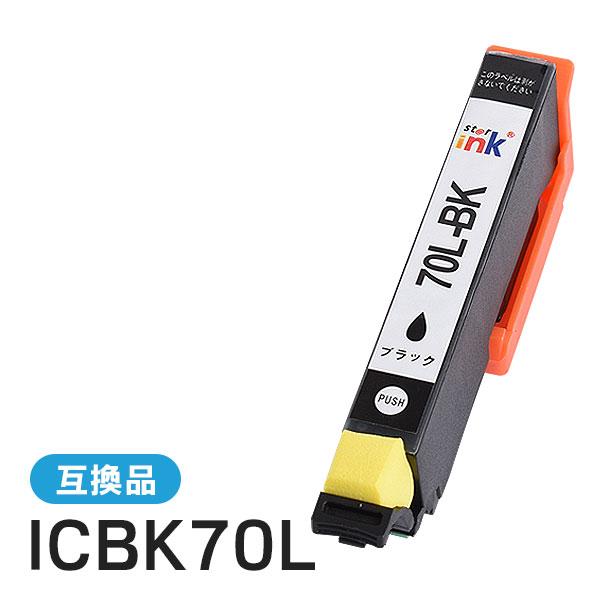 エプソン対応 互換インクカートリッジ増量タイプ ICBK70/ICBK70L ブラック ICチップ付...