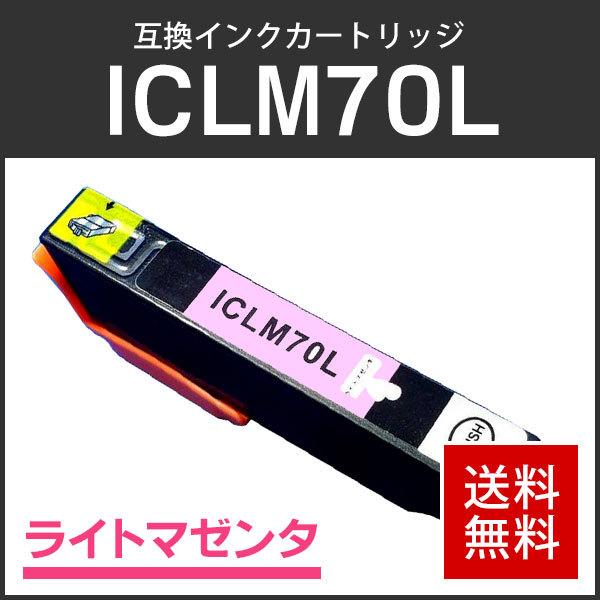 エプソン対応 互換インクカートリッジ増量タイプ ICLM70/ICLM70L ライトマゼンタ ICチ...