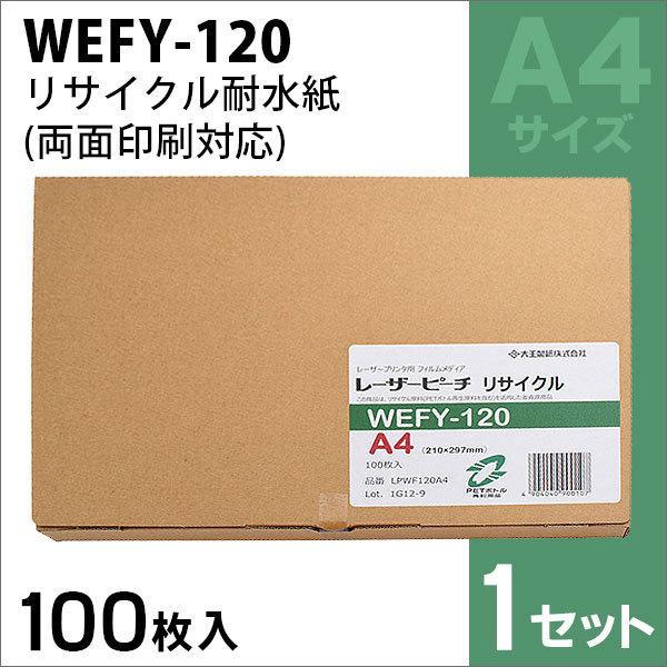 レーザーピーチ 耐水紙 WEFY-120 A4(100) 100枚 両面印刷対応