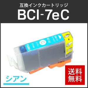 キャノン対応 互換インクカートリッジ BCI-7eC シアン ICチップ付残量表示機能あり｜runner