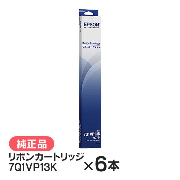 エプソン #7754 7Q1VP13K リボンカートリッジ 純正品 6本セット