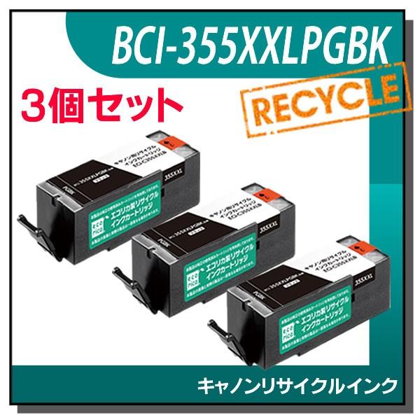 キャノン対応 BCI-355XXLPGBK リサイクルインクカートリッジ ブラック エコリカ ECI...